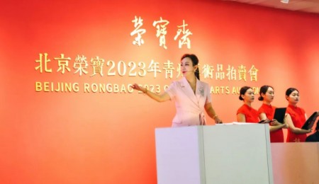 总成交额1.32亿元！ 北京荣宝2023青州艺术品拍卖会圆满收官